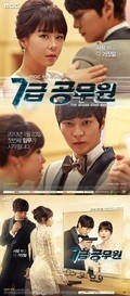 7th Grade Civil Servant - movie with Tae-woong Eom.