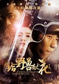 Gei Ye Shou Xian Hua - movie with Suet Lam.