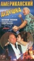 Amerikanskiy dedushka - movie with Maya Bulgakova.