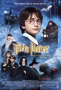 Harry Potter and the Sorcerer's Stone film from Chris Columbus filmography.