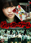 Joker Game film from Takafumi Watanabe filmography.