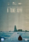Ya toje hochu is the best movie in Aleksei Balabanov filmography.