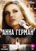 Anna German. Tayna belogo angela - movie with Yekaterina Vasilyeva.