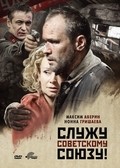 Sluju Sovetskomu Soyuzu! - movie with Maksim Averin.