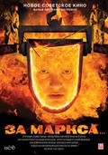 Za Marksa... is the best movie in Sergei Pakhomov filmography.