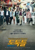 Dodookdeul film from Choi Dong Hoon filmography.