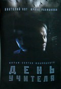 Den uchitelya is the best movie in Irina Rakhmanova filmography.
