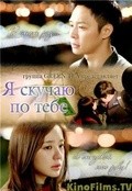 Missing You film from Jae-dong Lee filmography.