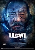 Shal is the best movie in Igor Gorshkov filmography.