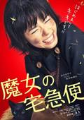 Majo no takkyûbin - movie with Machiko Ono.