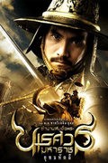 King Naresuan 5 - movie with Intira Jaroenpura.