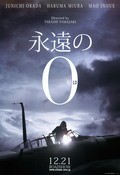 Eien no 0 film from Takashi Yamazaki filmography.