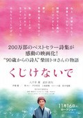 Kujikenaide - movie with Tetsuya Takeda.