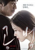 Accomplice - movie with Son Ye-jin.