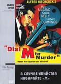 Dial M for Murder film from Alfred Hitchcock filmography.