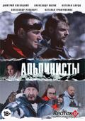 Alpinistyi - movie with Natalya Bardo.