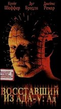 Hellraiser: Inferno film from Scott Derrickson filmography.