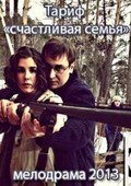 Tarif - movie with Kirill Jandarov.