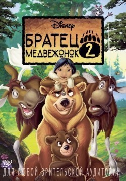 Brother Bear 2 film from Ben Gluck filmography.