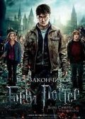 Harry Potter and the Deathly Hallows: Part 2 film from David Yates filmography.
