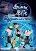 Phineas and Ferb the Movie: Across the 2nd Dimension film from Robert Hughes filmography.