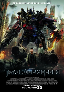 Transformers: Dark of the Moon film from Michael Bay filmography.