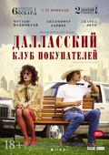 Dallas Buyers Club film from Jean-Marc Vallee filmography.