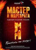 Master i Margarita (mini-serial) is the best movie in Anna Kovalchuk filmography.