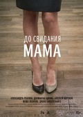 Do svidaniya mama - movie with Aleksey Vertkov.
