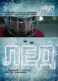 Led is the best movie in E. Sokolova filmography.