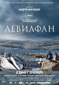 Leviafan is the best movie in Lesya Kudryashova filmography.