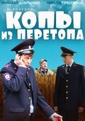 Kopyi iz Peretopa - movie with Aleksey Smolka.