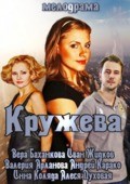 Krujeva - movie with Elena Dubrovskaya.