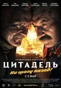 Utomlennyie solntsem 2: Tsitadel is the best movie in Sergei Makovetsky filmography.