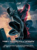 Spider-Man 3 film from Sam Raimi filmography.