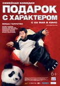 Podarok s harakterom - movie with Inga Strelkova-Oboldina.
