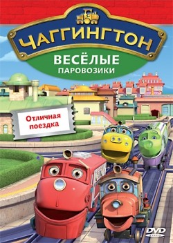 Chuggington is the best movie in Miles J. Harvey filmography.