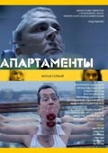 Apartamentyi is the best movie in Anton Komyahov filmography.
