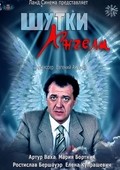 Shutki angela (TV) - movie with Aleksei Fedotov.