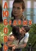Lyubov dlya bednyih - movie with Tatyana Lyutayeva.