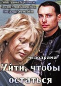 Uyti, chtobyi ostatsya - movie with Vitalina Bibliv.