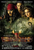 Pirates of the Caribbean: The Curse of the Black Pearl film from Gore Verbinski filmography.