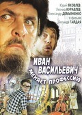 Ivan Vasilevich menyaet professiyu film from Leonid Gaidai filmography.