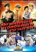 Po dannyim ugolovnogo rozyiska... is the best movie in Aleksei Mikhajlov filmography.