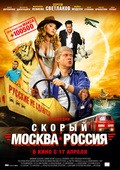 Skoryiy «Moskva-Rossiya» - movie with Pavel Derevyanko.