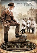 Jizn i priklyucheniya Mishki Yaponchika (serial) - movie with Valentin Gaft.