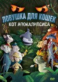 Macskafogó 2 - A sátán macskája - movie with Peter Rudolf.