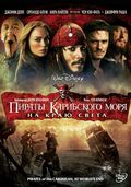 Pirates of the Caribbean: At World's End film from Gore Verbinski filmography.