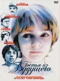 Gostya iz buduschego (mini-serial) - movie with Mikhail Kononov.