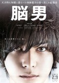 Nô Otoko - movie with Ken Mitsuishi.